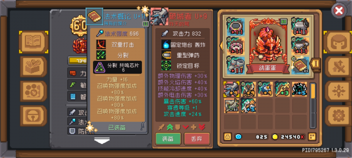 元气骑士前传守卫技能怎么搭配1