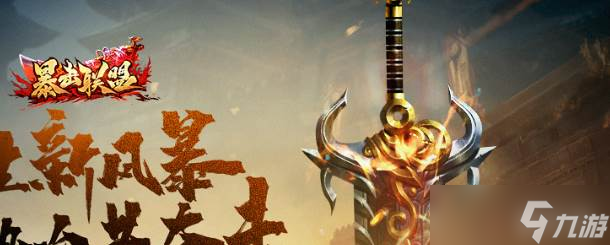 暴击联盟战力提升_暴击联盟攻略网 暴击联盟战力提升_暴击联盟攻略网