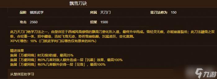 烟雨江湖飘雪刀诀和天刀_烟雨江湖天刀门飘雪刀意