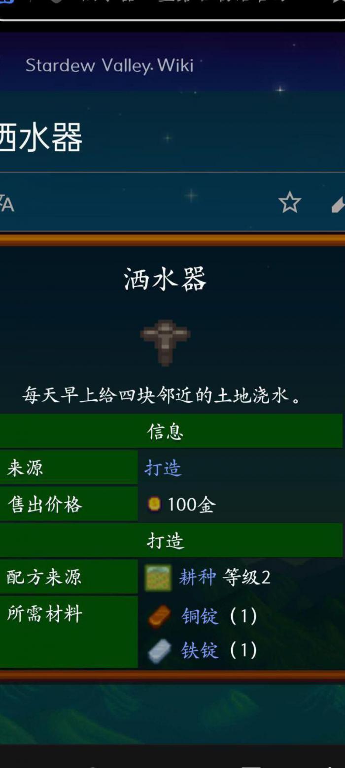 星露谷物语高级洒水器怎么解锁1