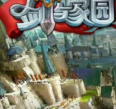 剑与家园里成为城主_剑与家园里成为城主的游戏