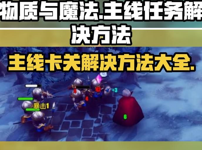 物质与魔法怎么刷天使1