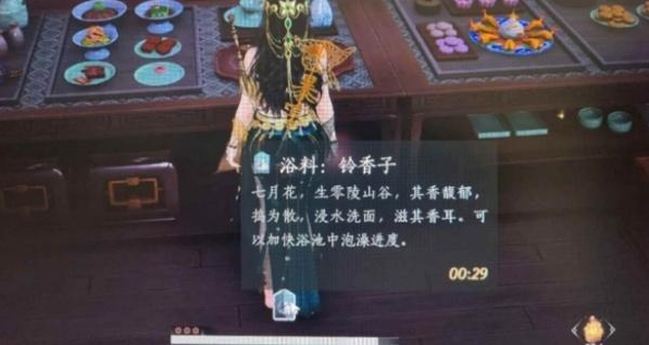 燕云十六声木桶泡澡配方是什么2