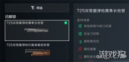 三角洲行动725双管怎么改2