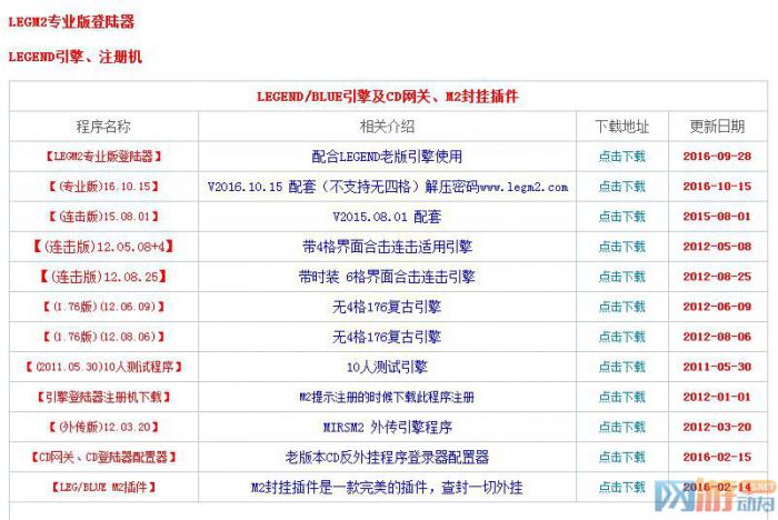 传奇一条龙说LegM2引擎还要收费_传奇引擎源码详解