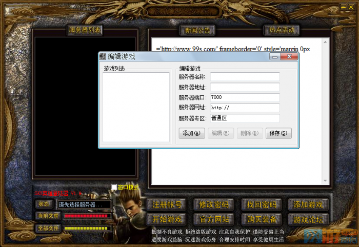 Hero引擎目前市面那些登陆器可以完美支持2