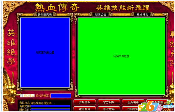 传奇游戏最新登陆其配置方法_传奇登录器配置器教程 传奇游戏最新登陆其配置方法_传奇登录器配置器教程