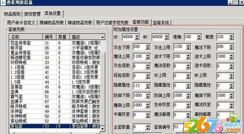 让装备套装带齐附加隐藏属性设置3