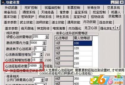 传奇3K引擎火龙果吸心法经验修改方法图文教程_传奇火龙1.80 传奇3K引擎火龙果吸心法经验修改方法图文教程_传奇火龙1.80