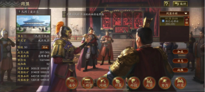 三国志战略版同盟_三国志战略版同盟官职一览表