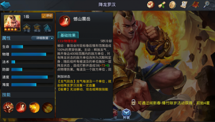 乱斗西游2降龙带什么法宝_乱斗西游2降龙罗汉怎么获得