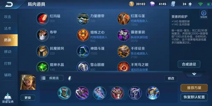 王者荣耀亚瑟出塔最强出装怎么搭配1