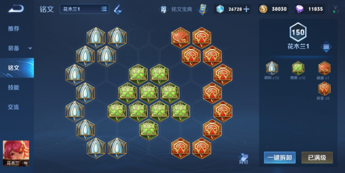 王者荣耀花木兰出装铭文是什么2