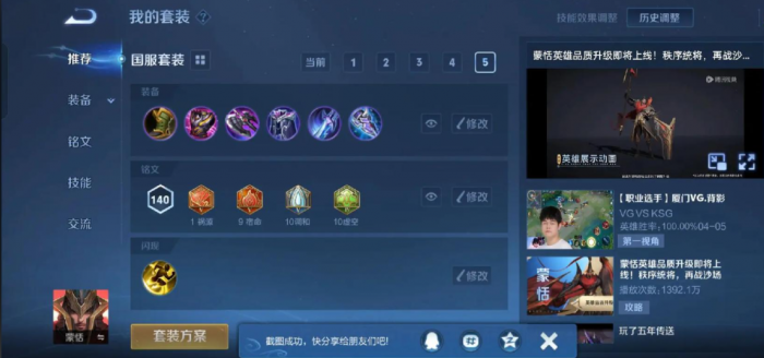 王者荣耀蒙恬出装铭文推荐什么1