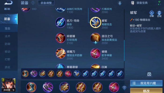 王者荣耀孙尚香出装铭文是什么1