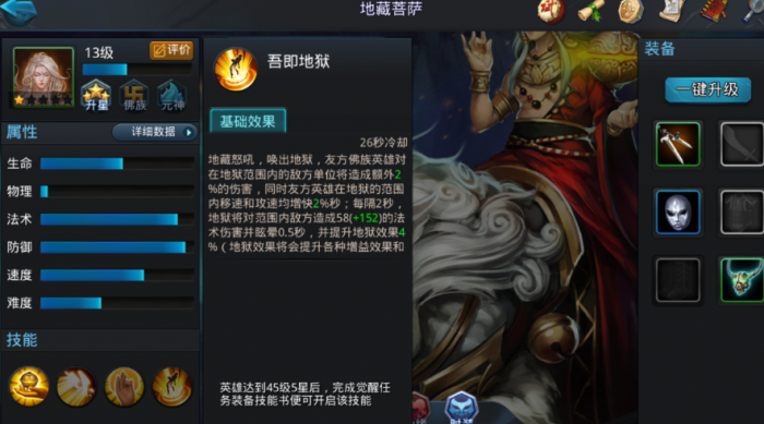 乱斗西游地藏出什么装备好2