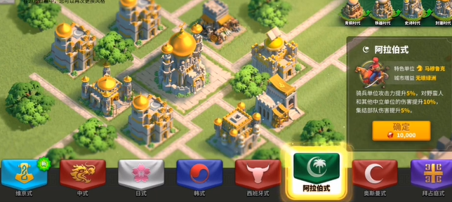 万国觉醒选什么风格的建筑好1