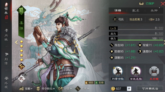 率土之滨姜维配_率土之滨姜维最强配置