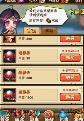 少年三国志声望主要买什么1