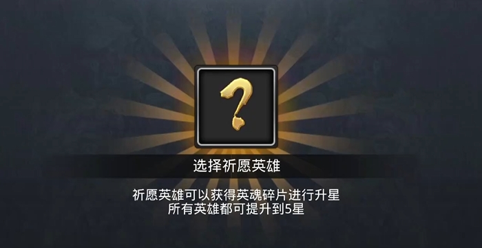 乱斗西游2怎么出4星英雄2