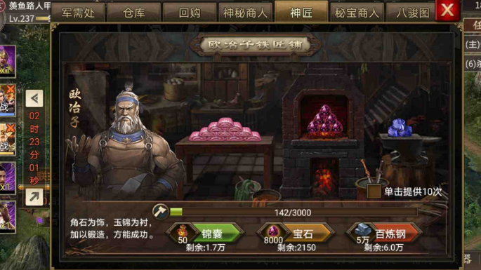 攻城掠地巧匠怎么获得1