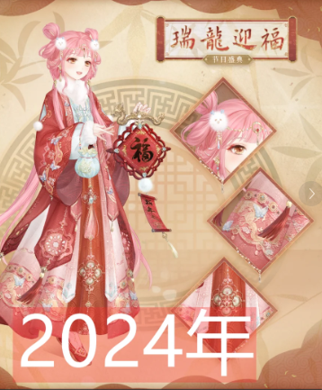 奇迹暖暖新年套装有哪些1