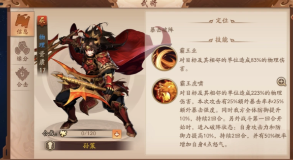 少年三国志2最强阵容搭配怎么选1