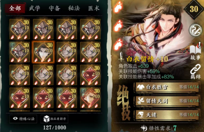 影之刃3白衣留情是什么技能1