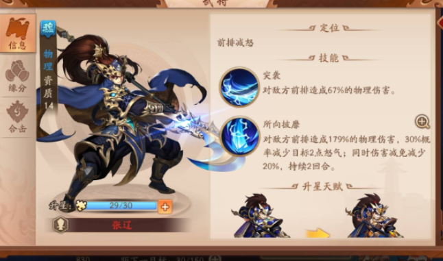 少年三国志2带甄姬怎么用3