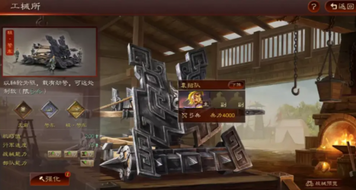 三国志战略版工械所怎么用1
