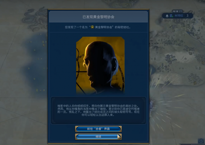 文明6黄金黎明结社怎么升级1