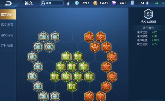 王者荣耀嬴政出装铭文怎么搭2