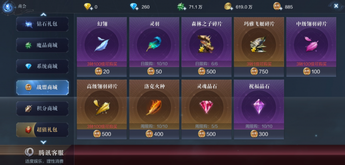 全民奇迹翅膀怎么获得3