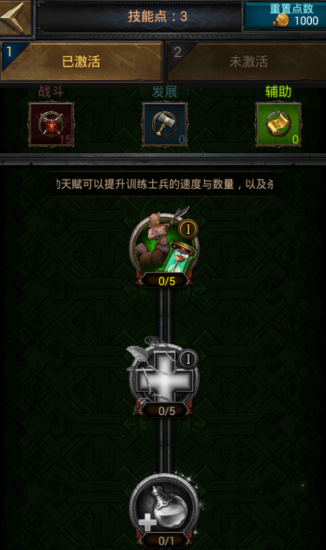 列王的纷争技能怎么用3