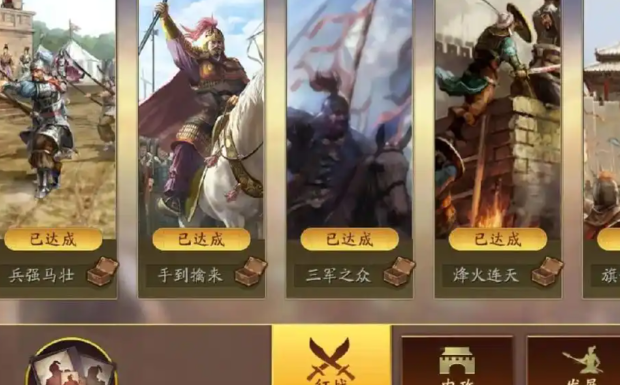 三国志战略版隐藏成就_三国志战略版成就全部完成是多少