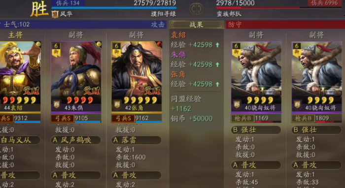 三国志战略版隐藏成就怎么得2