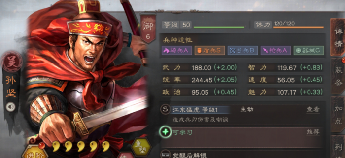 三国志战略版三孙用什么兵种1