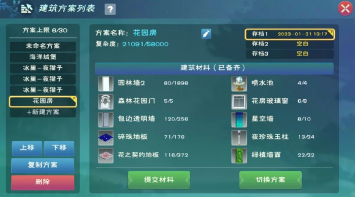 创造与魔法建房子图纸怎么获得1