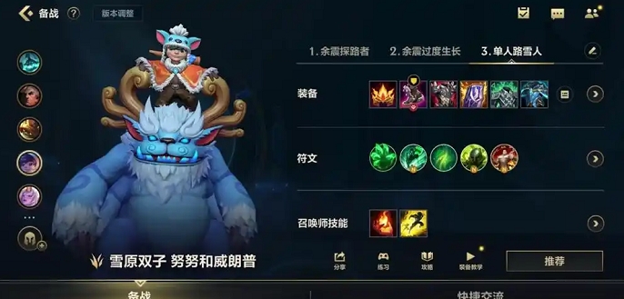 英雄联盟手游努努用什么天赋2