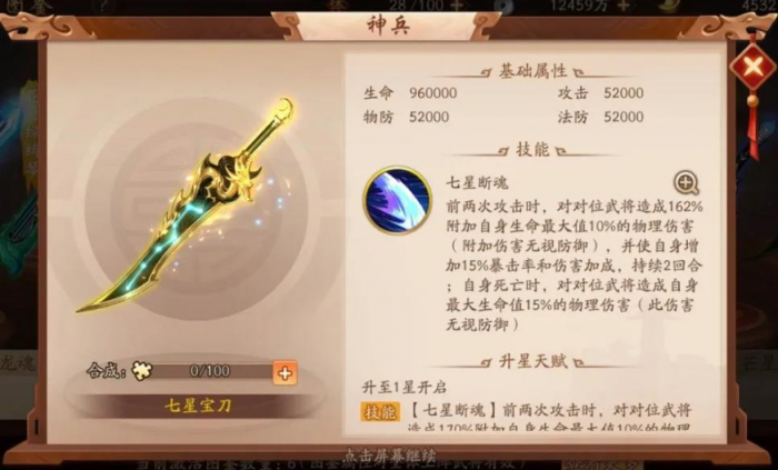少年三国志2武器怎么进阶3