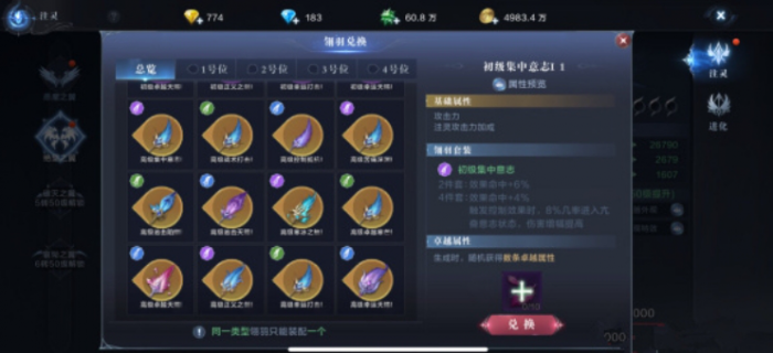 全民奇迹2斗士翅膀怎么搭配1