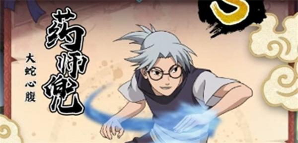 火影忍者木叶高手药师兜怎么样1