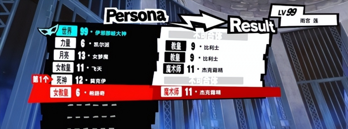 女神异闻录5双子任务有哪些回报10