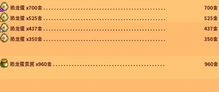 星露谷物语怎么得到恐龙蛋1