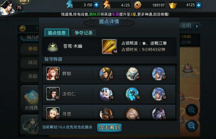 乱斗西游战九州刺探是什么2