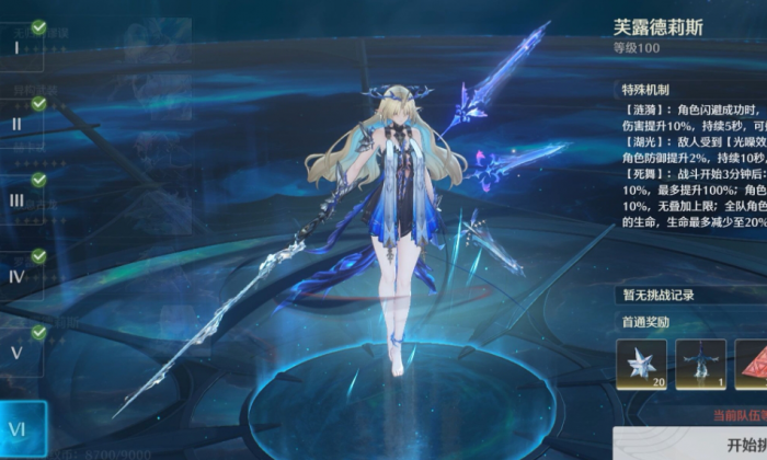 鸣潮芙露德莉斯怎么打3