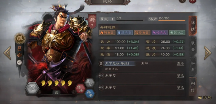 三国志战略版吕布怎么打藤甲兵1