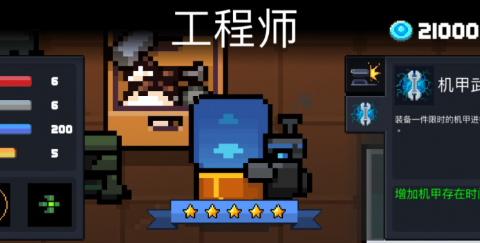 元气骑士中如何免费获得工程师2