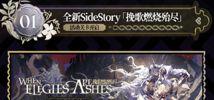 明日方舟挽歌燃烧殆尽如何打1