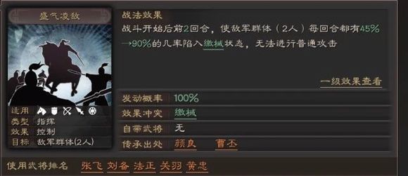 三国志战略版什么克制盛气凌敌1